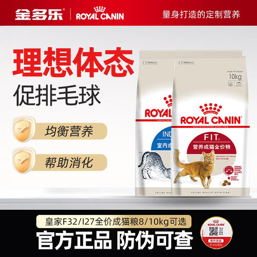 皇家成猫粮10kgF32正品