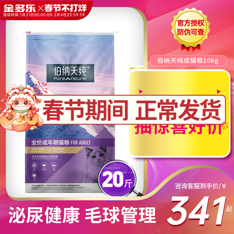 伯纳天纯成幼猫全阶段10kg猫粮全价20斤博纳粮官方7kg生鲜旗舰店