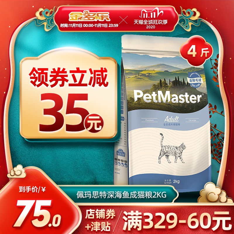 佩玛思特成猫粮2kg美毛去毛球英短美短佩玛斯特成年猫粮4增肥发腮优惠券