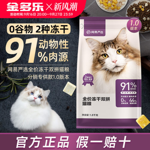 通用猫咪主粮网易严选国货之后