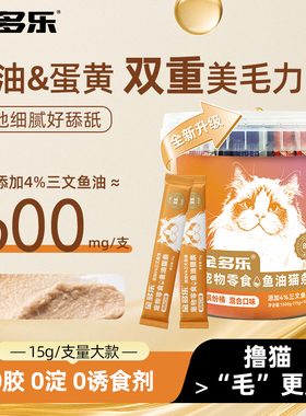 金多乐猫条猫咪零食官方正品小幼猫罐头营养鱼油试吃选100支整箱