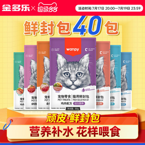 顽皮猫零食鲜封包40包可选
