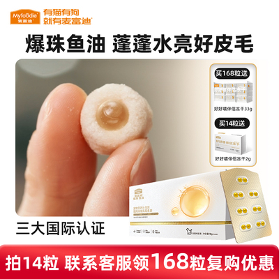 麦富迪爆珠鱼油磷虾油囤货划算