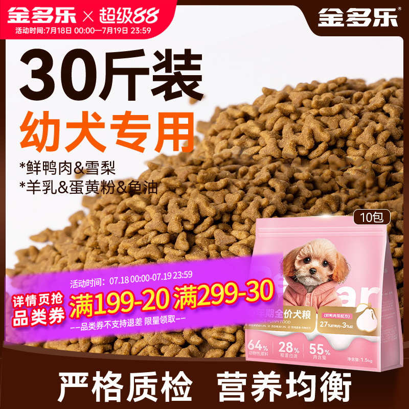金多乐幼犬专用小型犬鸭肉梨狗粮