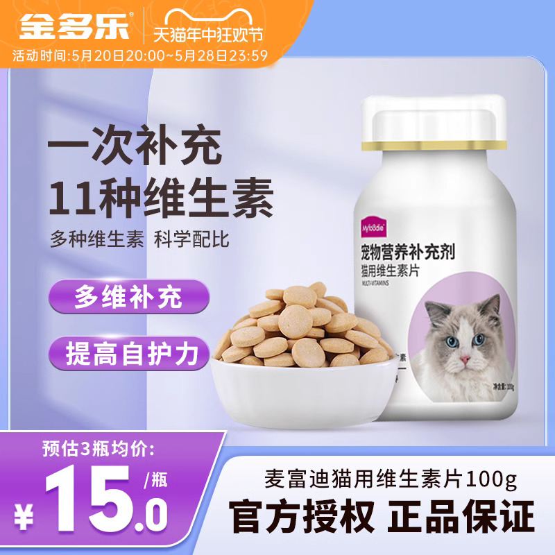 麦富迪猫咪维生素多种宠物复合维生素狗狗营养补充剂搭配化毛球片-封面