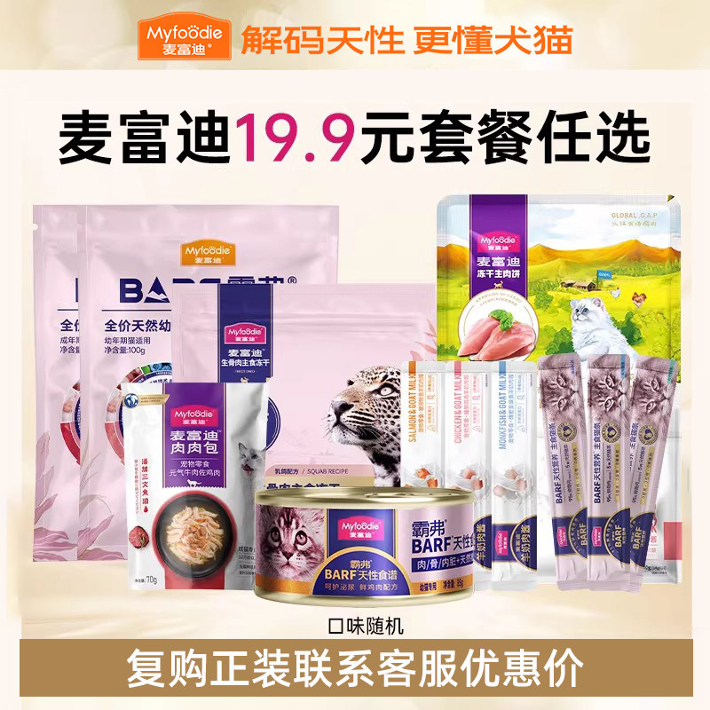 尝鲜组合装麦富迪猫粮猫零食礼包图片