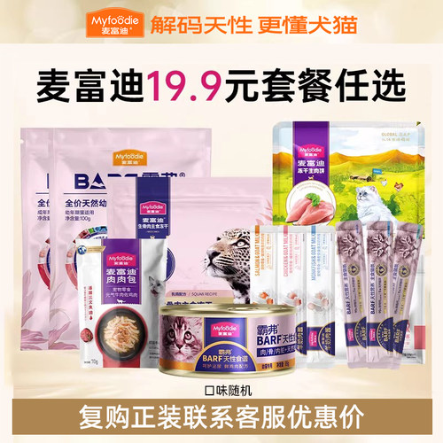 尝鲜组合装麦富迪猫粮猫零食礼包