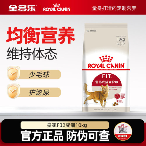 皇家F32营养成猫10kg20斤