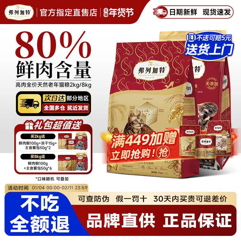 弗列加特猫粮老年猫专用7岁+鲜肉无谷布偶暹罗高领猫通用官方正品