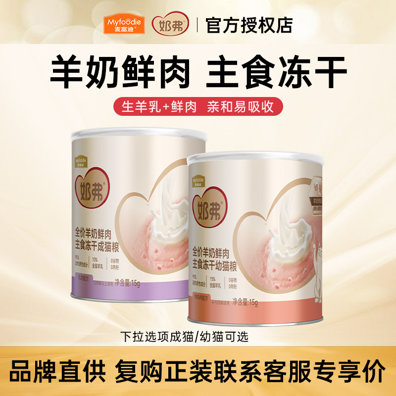 品牌直供|奶弗羊奶鲜肉主食冻干图片