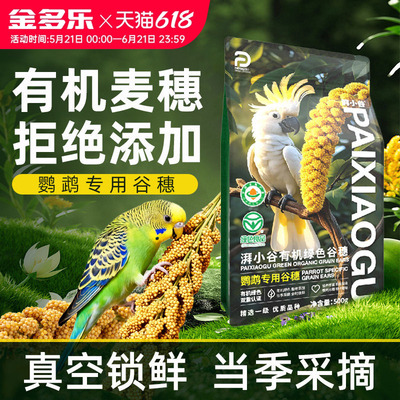 湃小谷天然有机谷穗谷物