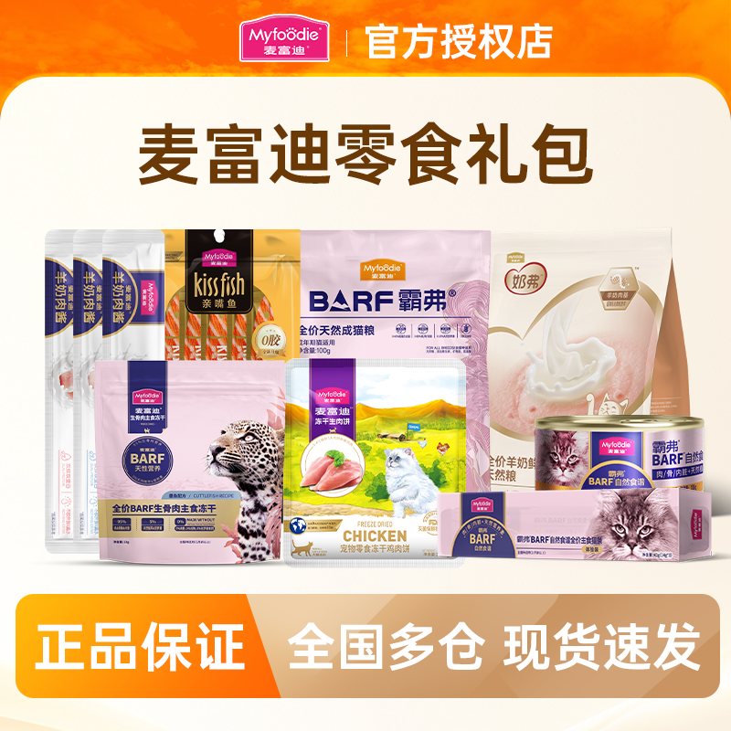 9件试吃麦富迪猫零食羊奶亲嘴鱼猫条猫粮罐头湿粮成幼猫营养礼包,宠物/宠物食品及用品,猫条,淘宝优惠券,粉丝福利购,淘宝优惠卷