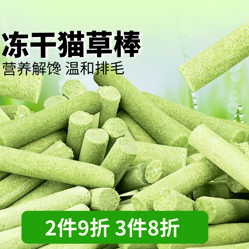 宠物零食金多乐中国鱼油猫草棒