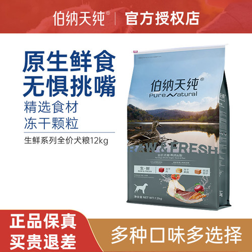 伯纳天纯生鲜大规格多口味
