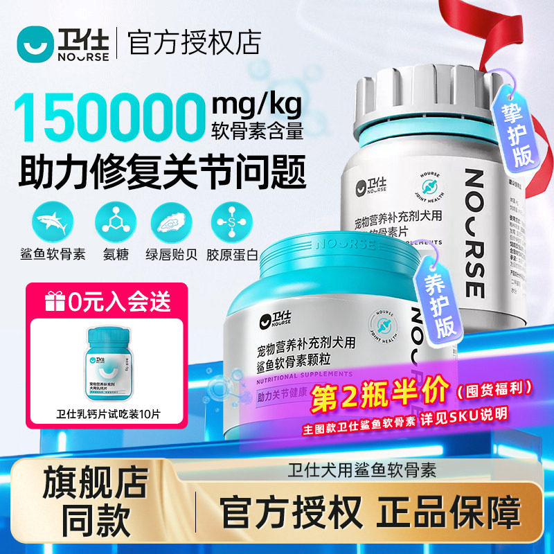 卫仕鲨鱼软骨素狗狗专用关节养护颗粒宠物补钙乳钙片营养微量元素