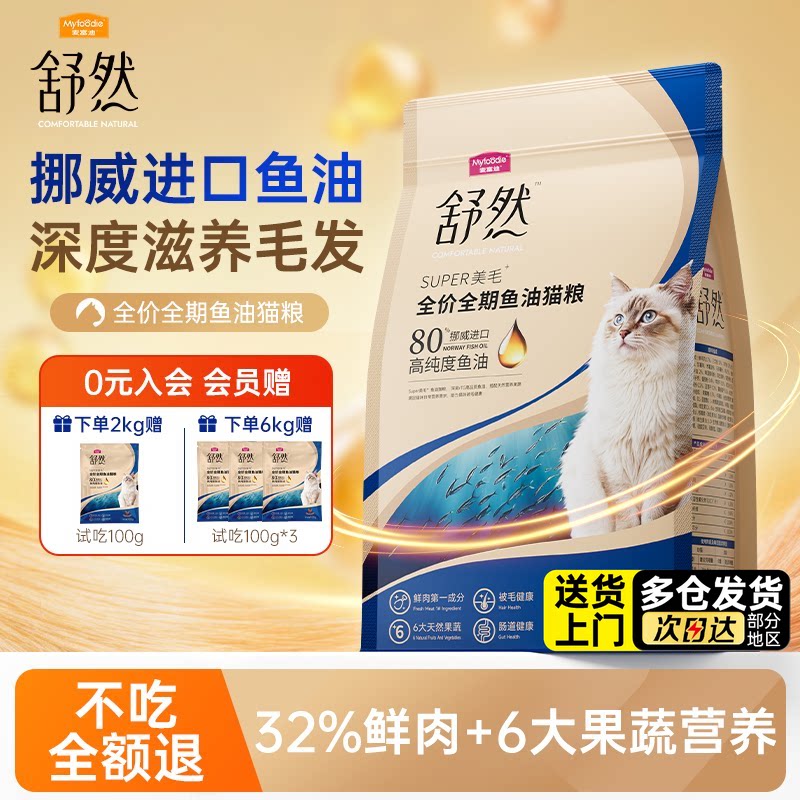 舒然全期猫粮添加挪威进口鱼油图片