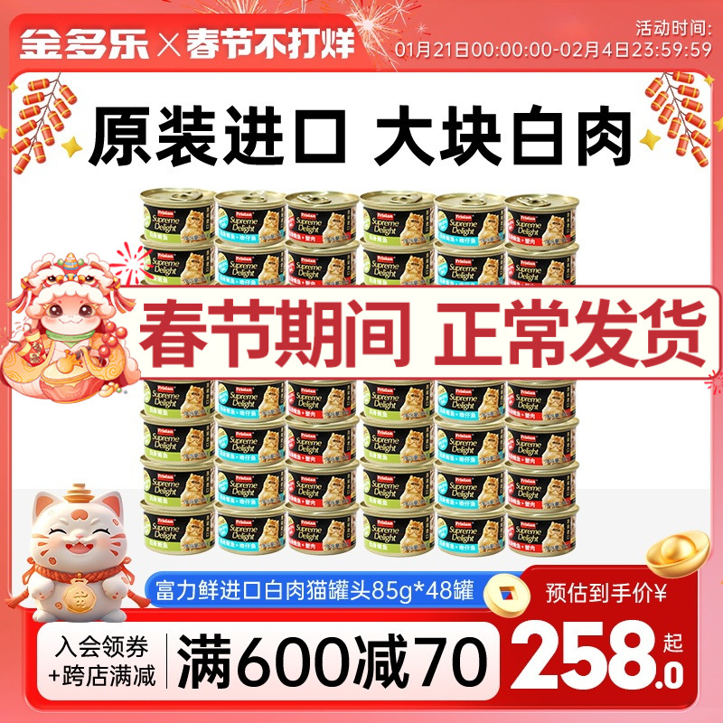 富力鲜猫咪零食猫罐头进口白肉成幼猫宠物营养湿粮补水拌饭48罐装