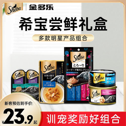 SHEBA/希宝进口猫罐头挑嘴零食