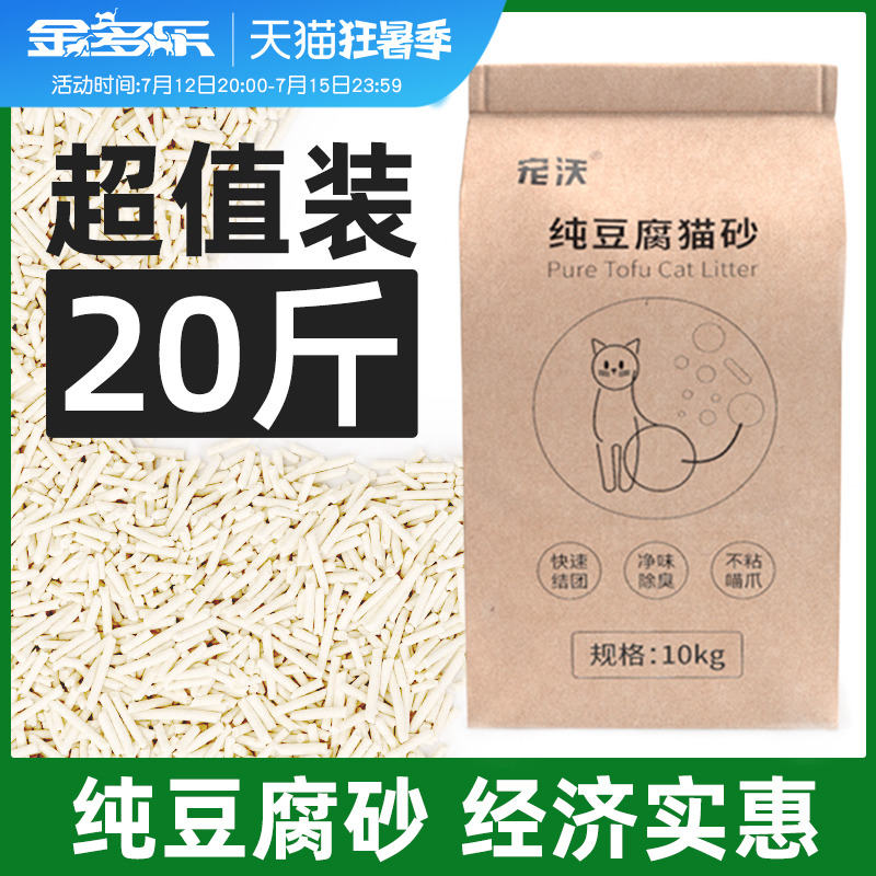 豆腐猫砂豆腐砂10公斤20斤实惠装除臭几近无尘非混合猫沙21省包邮