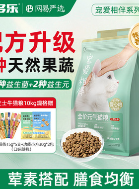 网易严选猫粮20斤实惠装可选2kg5斤全价成幼猫流浪猫粮