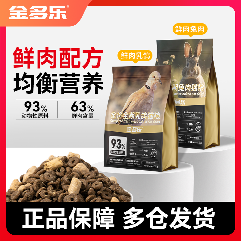 冻干双拼鲜肉乳鸽猫粮40%蛋白