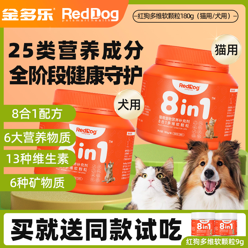 红狗多维复合维生素助力增强免疫