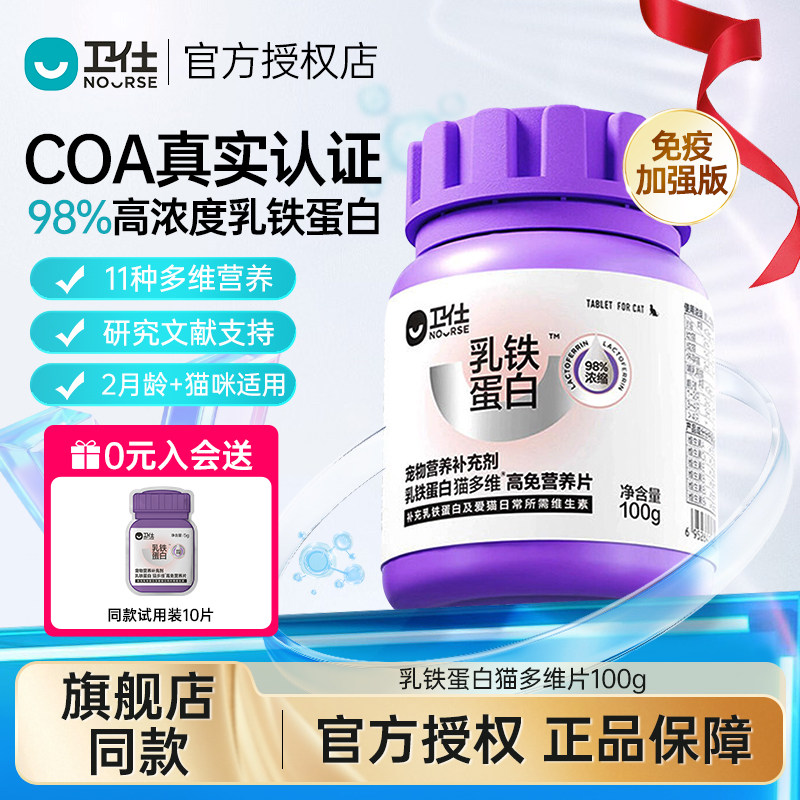 卫仕乳铁蛋白猫多维猫咪专用复合维生素片化毛片卫士营养补充宠物