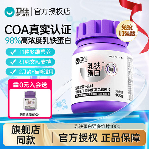 卫仕乳铁蛋白猫多维片200片