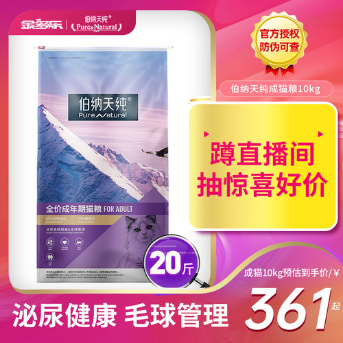 10kg成幼猫粮伯纳天纯