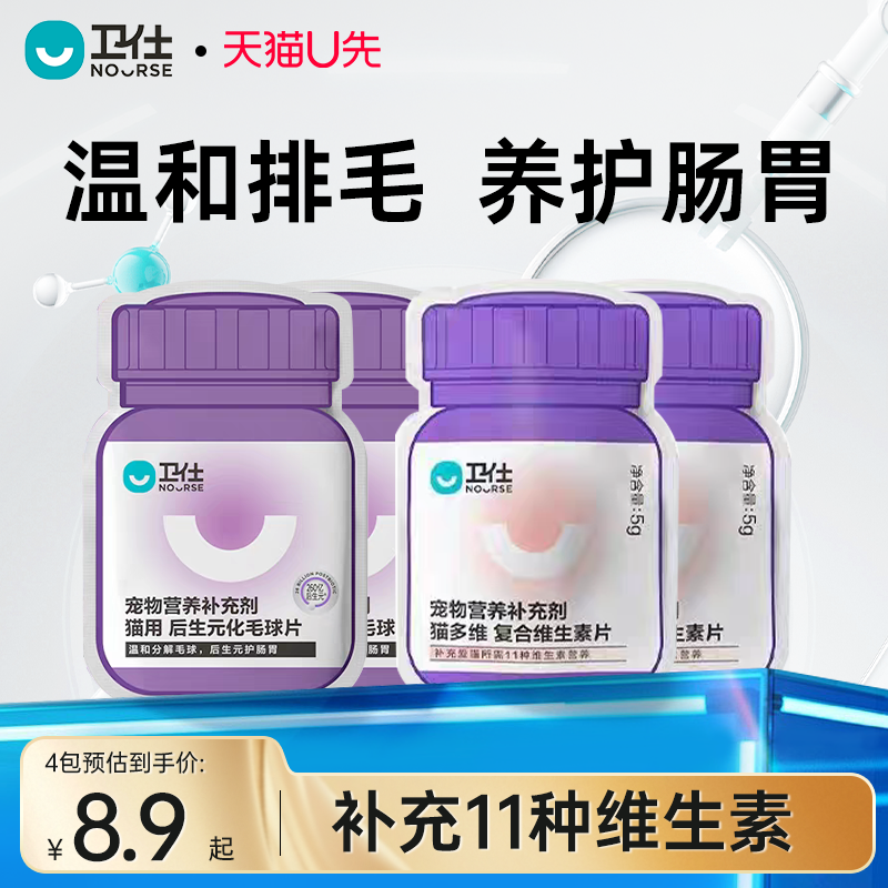 【U先试用】卫仕化毛球片复合维生素猫草片营养猫咪专用化毛试吃,宠物/宠物食品及用品,猫化毛膏/化毛球片,淘宝优惠券,粉丝福利购,淘宝优惠卷