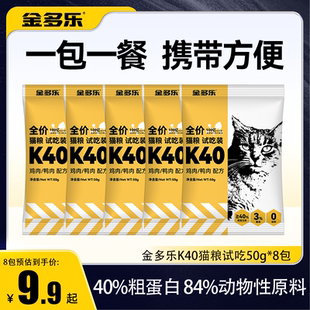 【天猫U先】金多乐猫粮流浪猫爱心救助粮成幼猫小袋便携试吃用装