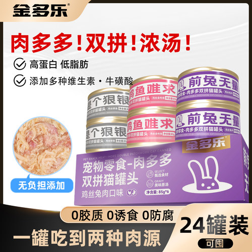 金多乐浓汤鸡丝罐24罐整箱