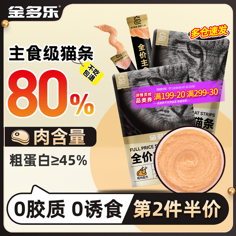 金多乐主食猫条0胶0诱