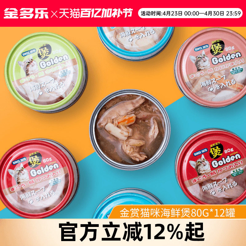 金赏猫罐头24罐整箱猫咪零食白肉罐头非主食罐12罐成幼猫营养补水