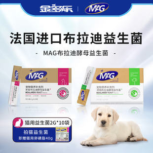 MAG猫益生菌含布拉迪酵母菌猫咪狗狗软便拉稀吐宠物专用调理肠胃
