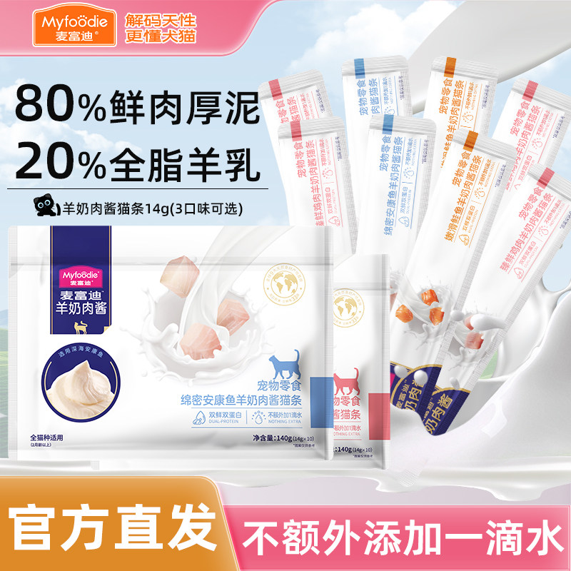 羊奶肉酱猫条无添加剂0胶0诱食剂图片
