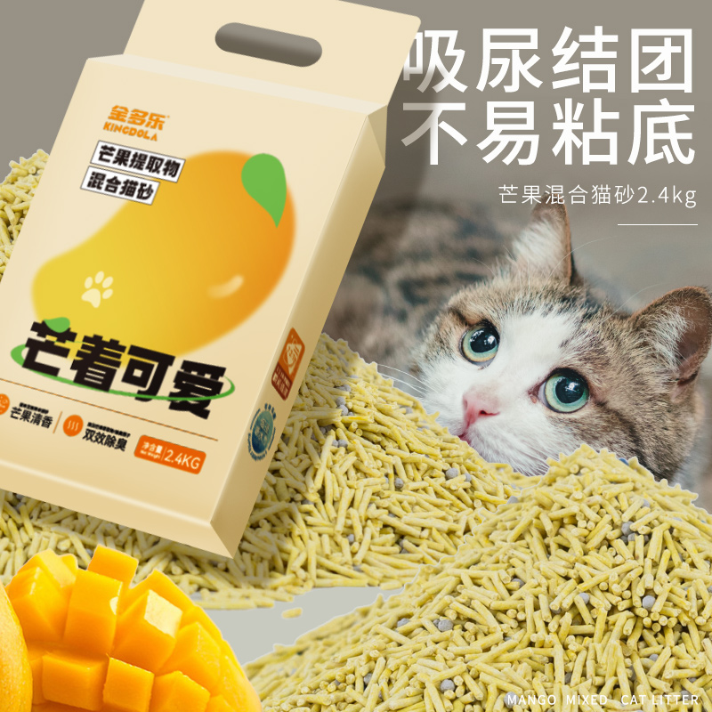 双效除臭混合猫砂添加柿子单宁