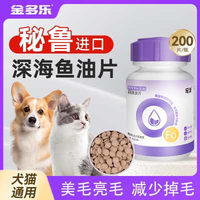 深海鱼油片犬猫通用美毛亮毛