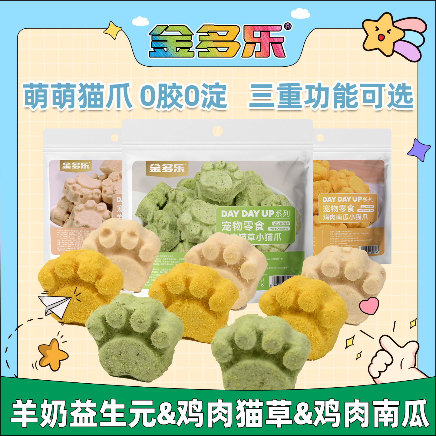【0胶0淀】功能性宠物小猫爪冻干