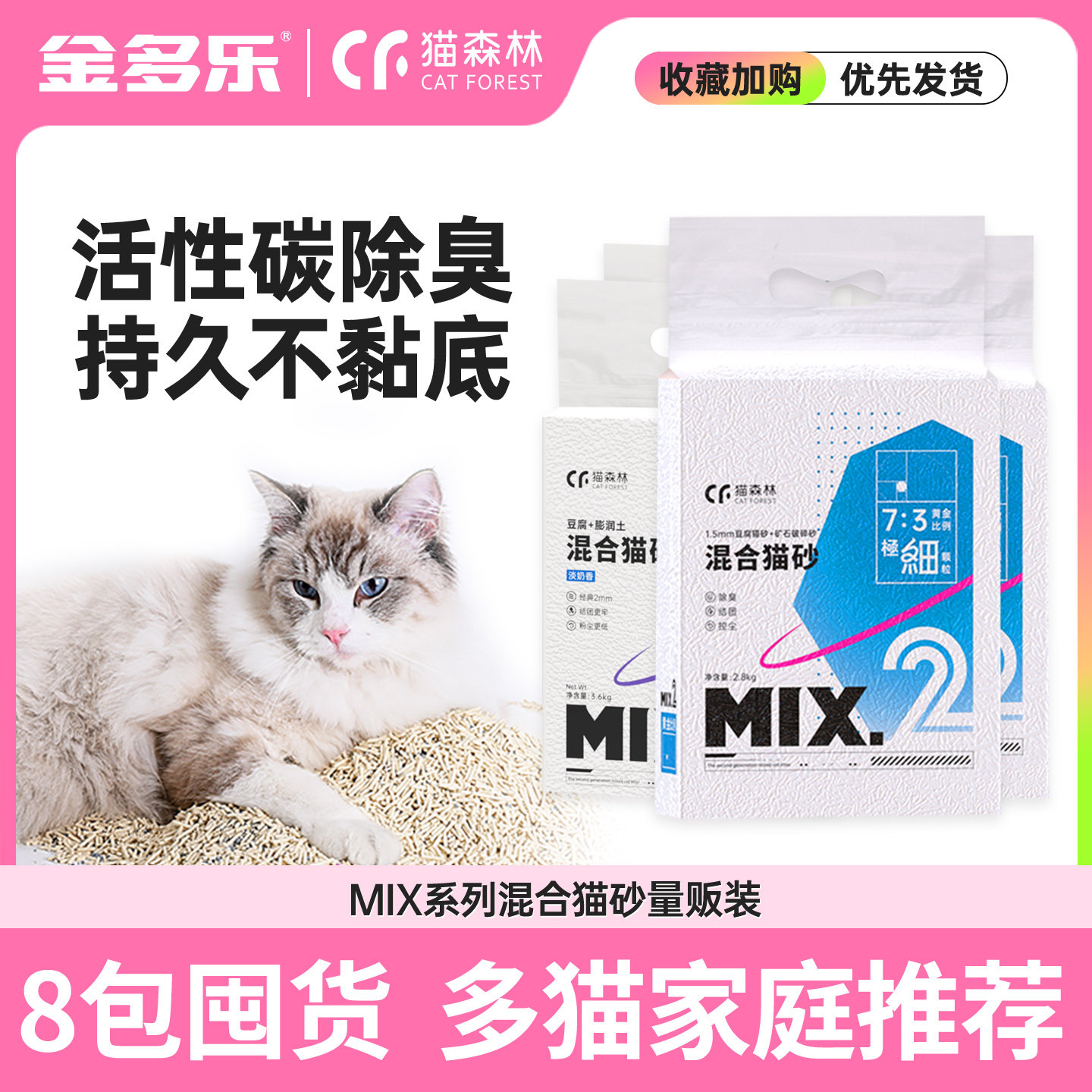 猫森林8包混合猫砂冲马桶膨润土图片