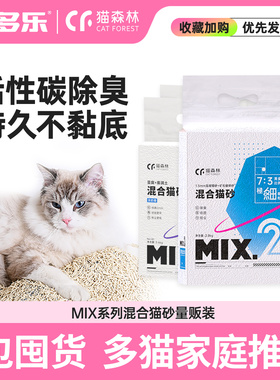 猫森林混合猫砂除臭几近无尘豆腐砂猫沙幼猫8包满10公斤20KG包邮