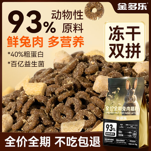 全价全期63%鲜肉含量兔肉猫粮2kg