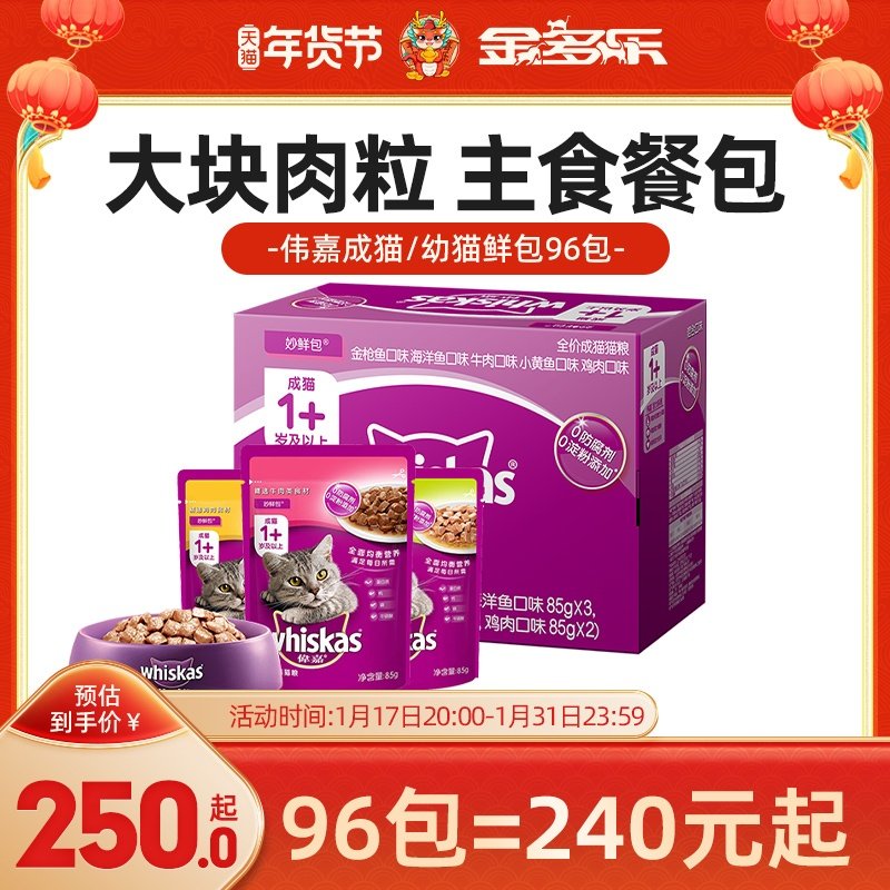 伟嘉成猫妙鲜包成猫零食主食级猫咪湿粮宠物官方旗舰店猫罐头96包