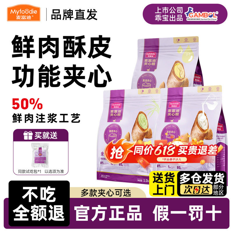 麦富迪猫粮鲜肉夹心双拼成猫幼猫营养鱼油猫草夹心酥猫粮官方正品