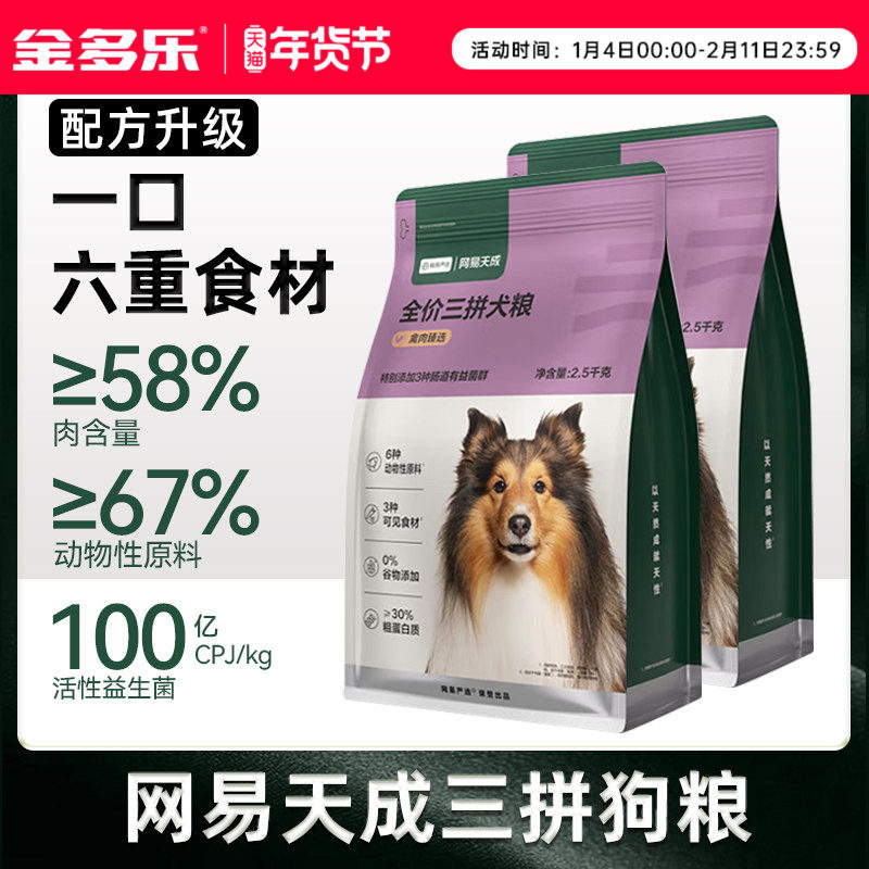 网易严选三拼冻干狗粮20斤实惠装多规格可选含蛋黄肉松通用型犬粮