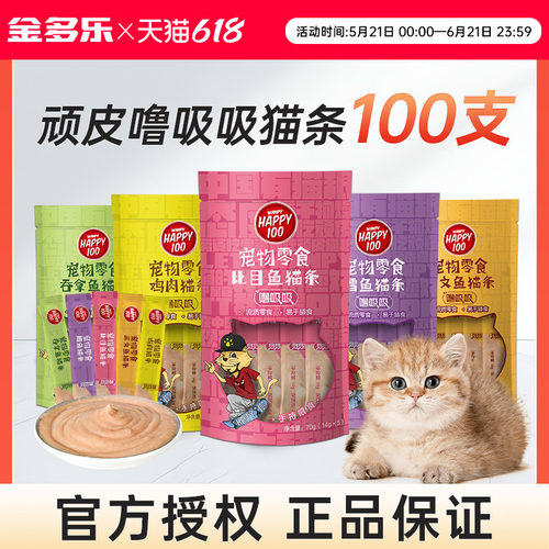 顽皮猫零食噜吸吸猫条100支可选