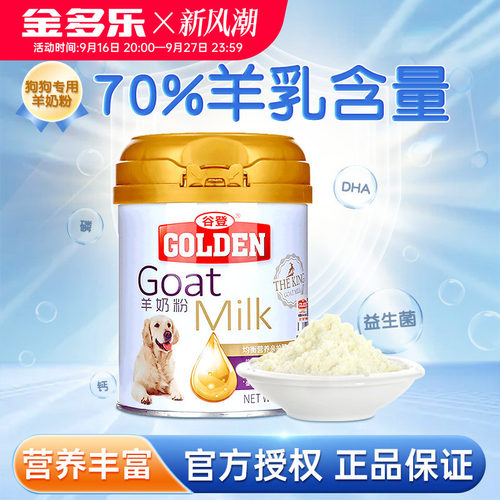 谷登狗羊奶粉宠物幼犬