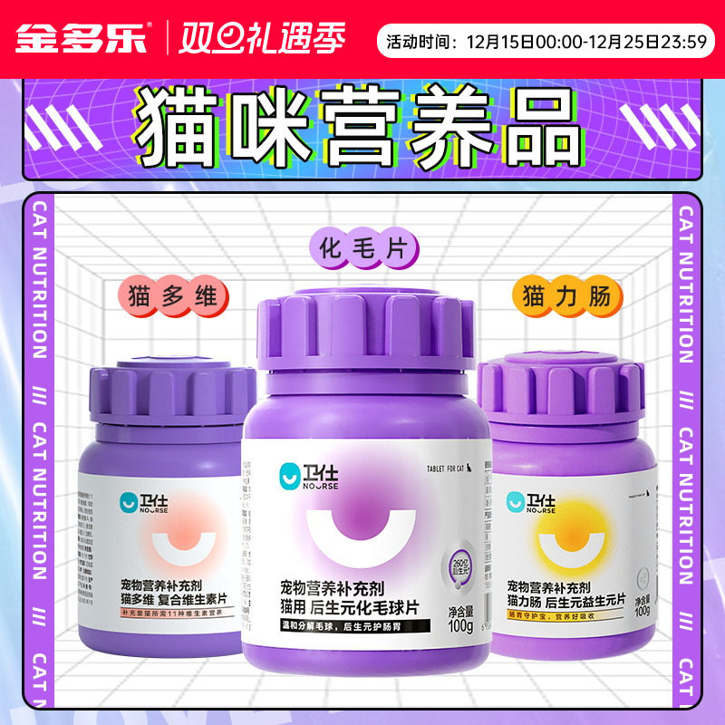卫仕化毛球片复合维生素营养猫咪化毛膏卫士鱼油猫多维猫用猫草片