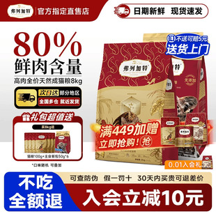 弗列加特猫粮80%鲜肉鸡肉乳鸽0压乳成幼猫非烘焙粮8kg旗舰店正品