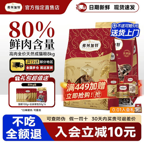 弗列加特鲜肉猫粮高蛋白精准营养